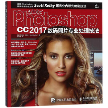 PHOTOSHOP CC 2017数码照片专业处理技法 pdf epub mobi 电子书 下载