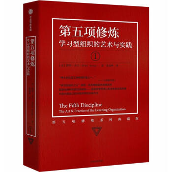 第五项修炼(系列珍藏版):学习型组织的艺术与实践 pdf epub mobi 电子书 下载