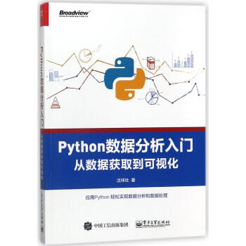 PYTHON数据分析入门:从数据获取到可视化 pdf epub mobi 电子书 下载