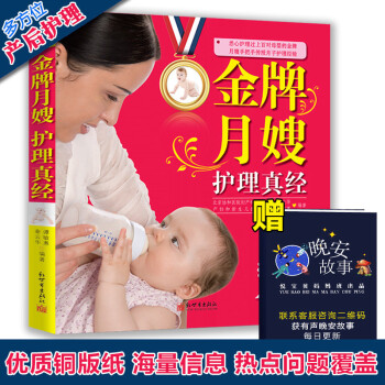 赠晚安故事】月嫂教你科学坐月子与新生儿护理书 产后恢复月子护理书籍大全 月子餐30天食谱书 pdf epub mobi 电子书 下载