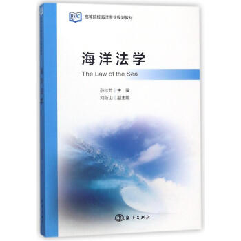 海洋法學 pdf epub mobi 電子書 下載