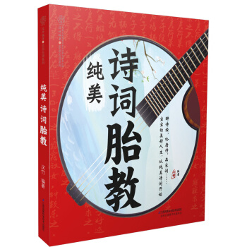 純美詩詞胎教 孕書籍孕婦 書籍孕婦胎教孕嬰書胎教故事書 胎寶寶 孕期胎教書籍孕婦書籍大全