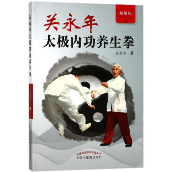 关永年太极内功养生拳(精编版) pdf epub mobi 电子书 下载