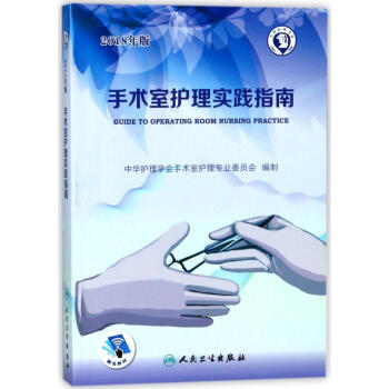 手術室護理實踐指南(配增值) pdf epub mobi 電子書 下載