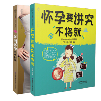 贈《40周懷孕同步指南》懷孕要講究不將就 孕婦書籍大全 懷孕期懷孕書籍孕期書籍大全孕婦書籍