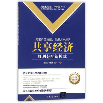 共享經濟:紅利分配新模式 pdf epub mobi 電子書 下載