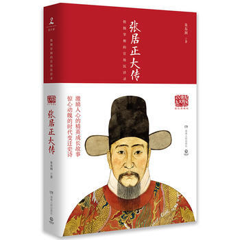 张居正大传 pdf epub mobi 电子书 下载