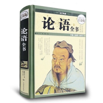 国学典藏 论语全书 *值全彩白金版 品读传世经典 汲取圣贤智慧 修养自我心灵 图文全解 通俗易懂 经