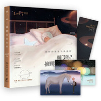 睡瞭嗎.摘顆星星給你 pdf epub mobi 電子書 下載