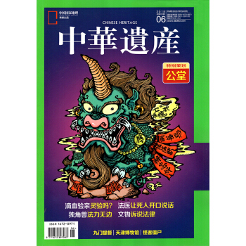 中华遗产杂志2018年6月【单本】 pdf epub mobi 电子书 下载