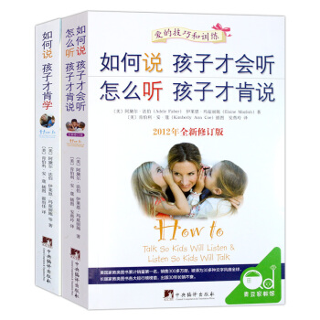 全套2册 如何说孩子才会听 怎么听才肯说 如何说孩子才肯学 育儿百科0-3-6-9岁家庭教