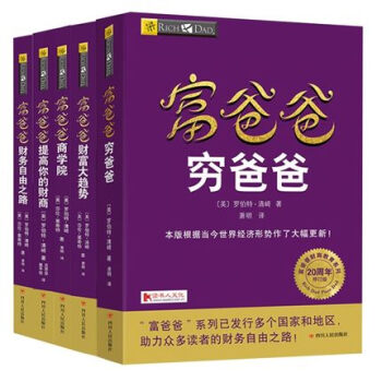 富爸爸窮爸爸係列全5冊新版 財務自由之路+商學院+財富大趨勢+窮爸爸+提高你的財商 企業 pdf epub mobi 電子書 下載
