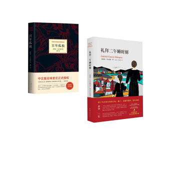 百年孤独+礼拜二的午睡时刻 pdf epub mobi 电子书 下载