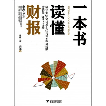 一本书读懂财报 pdf epub mobi 电子书 下载