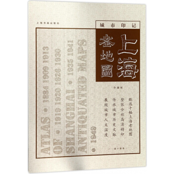 上海老地图(城市印记珍藏版共10张)(精) pdf epub mobi 电子书 下载