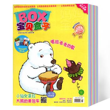 BOX宝贝盒子杂志 2018年4-6月 9本 pdf epub mobi 电子书 下载
