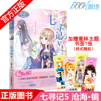 新書現貨 七尋記5 滄海鏡 著 意林小小姐係列小說 pdf epub mobi 電子書 下載