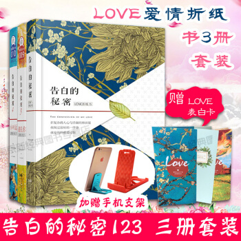 告白的秘密love摺紙書（精）134全套裝共3冊 告白的秘密1+3遇見你+4小幸運 愛心立體錶白書 pdf epub mobi 電子書 下載