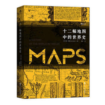 十二幅地图中的世界史 pdf epub mobi 电子书 下载