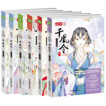 千凰令(1-6)(全6册)