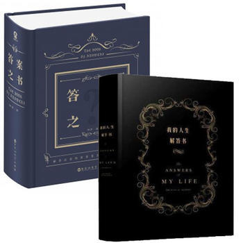 我的人生解答书+答案之书 人生答案之书 心灵占卜笔记 原创正版 周冬雨余文乐爱不释手 pdf epub mobi 电子书 下载