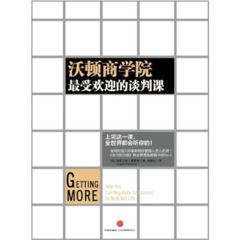 沃頓商學院最受歡迎的談判課 pdf epub mobi 電子書 下載