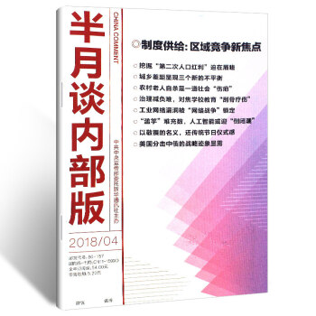 半月谈内部版2018年第5/6期公务员考试用书2018国考事业单位时事热点 任选一本 2018第4期 单本期刊 pdf epub mobi 电子书 下载