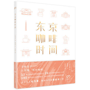 东京咖啡时间 pdf epub mobi 电子书 下载