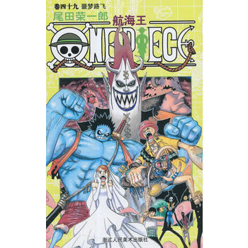 噩梦路飞-航海王(卷49) pdf epub mobi 电子书 下载