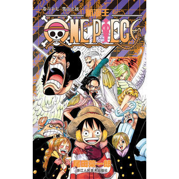 雪山之戰-航海王(捲67) pdf epub mobi 電子書 下載