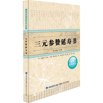 三元参赞延寿书 pdf epub mobi 电子书 下载