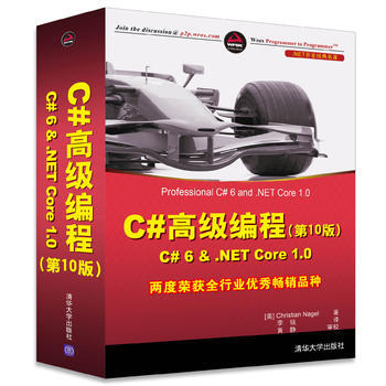 C#高级编程(第10版)C# 6 & .NET Core 1.0 pdf epub mobi 电子书 下载