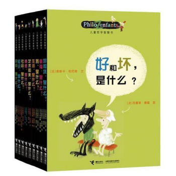 全9冊兒童哲學智慧書 自由是什麼 好和壞是什麼 少兒讀物 兒童情商教育 圖書 兒童文學書籍 pdf epub mobi 電子書 下載