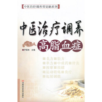 高脂血症-中医治疗调养