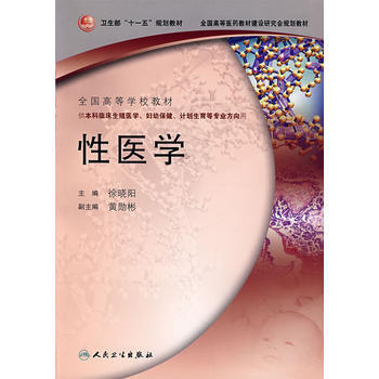性医学 pdf epub mobi 电子书 下载