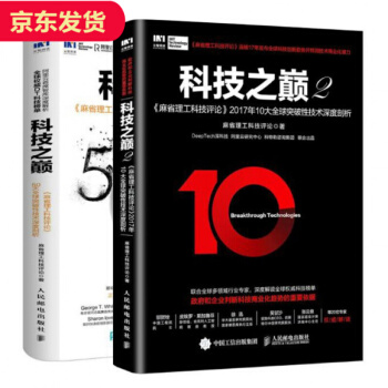 科技之巅1/2套装 pdf epub mobi 电子书 下载