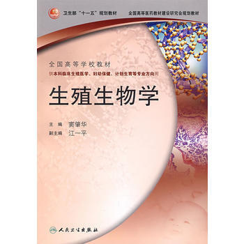 生殖生物学 pdf epub mobi 电子书 下载
