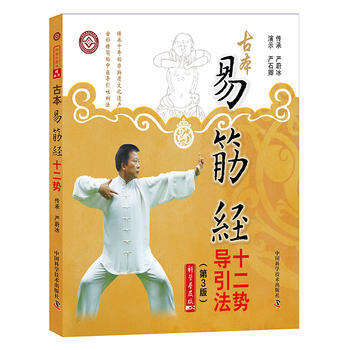 古本易筋經十二勢導引法(第3版) pdf epub mobi 電子書 下載