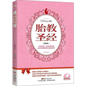 辣妈育儿-胎教圣经 孕妇大全书籍写给父母的怀孕教育孕妇胎教书 准妈妈完美指南怀孕胎教孕期孕 pdf epub mobi 电子书 下载