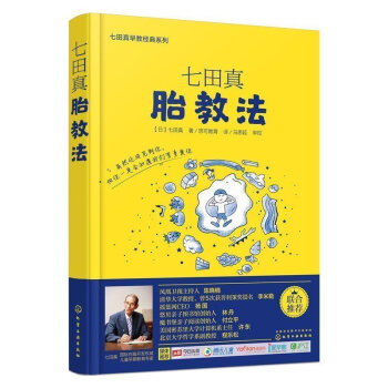 【小S推荐】正版 七田真早教系列:胎教法 怀孕胎教知识百科全书 准妈妈胎教指南 婴幼儿早