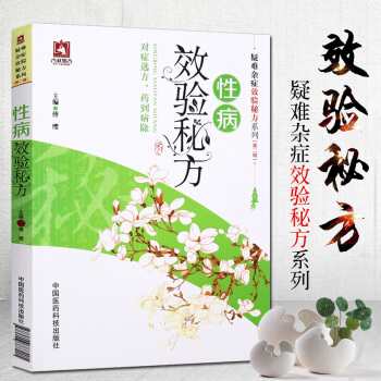 正版性病校验秘方淋病性病一扫光淋病梅毒检测试纸大败毒胶囊梅毒治疗方法尖锐湿疣性病治疗性病处 pdf epub mobi 电子书 下载