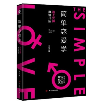 簡單戀愛學 pdf epub mobi 電子書 下載