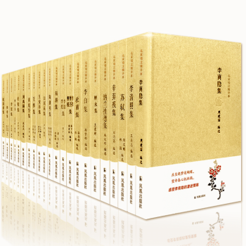 蘇軾集全套22名傢精注精評 辛棄疾集李清照李白/杜甫集係列精裝版中國古詩詞鑒賞大會朗讀者唐 pdf epub mobi 電子書 下載