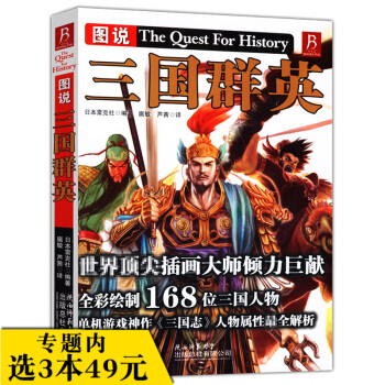 【349】图说三国群英/三国英雄谱三国演义人物百图三国志彩版 pdf epub mobi 电子书 下载
