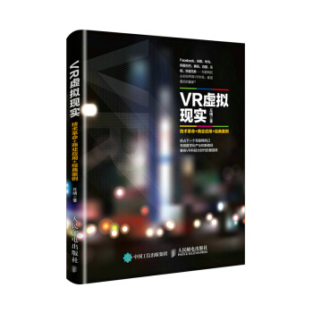 VR虛擬現實：技術革命+商業應用+經典案例 pdf epub mobi 電子書 下載