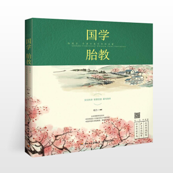 国学胎教准爸爸书籍胎教故事书孕妇书籍大全 怀孕期怀孕书籍胎教书籍备孕书籍育婴书籍孕前准备书 pdf epub mobi 电子书 下载