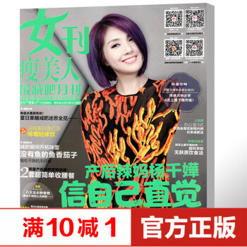 女刊瘦美人杂志白嫩派2017年3月 产后辣妈杨千嬅信自己直觉 女性健康过期刊 pdf epub mobi 电子书 下载