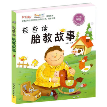 正版 爸爸读胎教故事 胎教故事全集 十月怀胎知识百科全书 睡前胎教小故事 孕产育儿书 子情 pdf epub mobi 电子书 下载