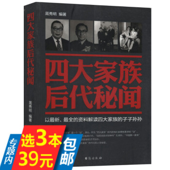 【选3本39】四大家族后代秘闻//民国人物蒋介石传蒋介石画传宋美龄传蒋麾下十三太保八大金刚 pdf epub mobi 电子书 下载