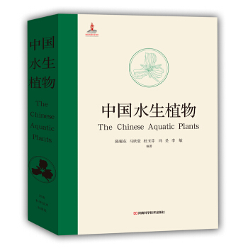 中国水生植物 pdf epub mobi 电子书 下载